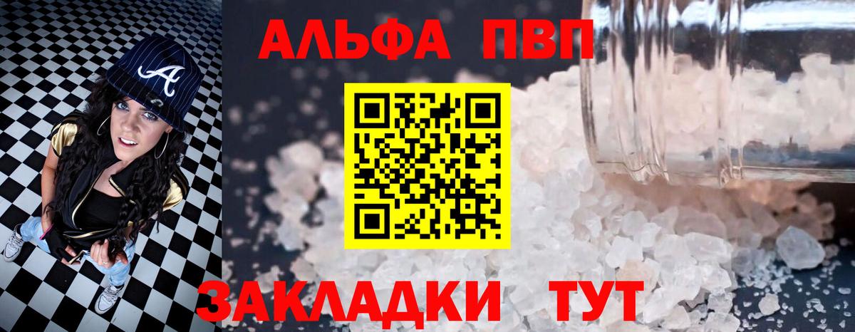 Красноуфимск  APVP Crystall  Вход с VPN  APVP кристаллы 