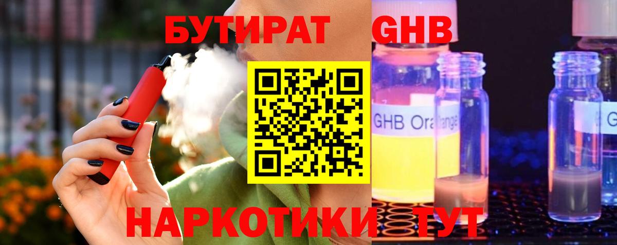 Бутират бутик Красноуфимск
