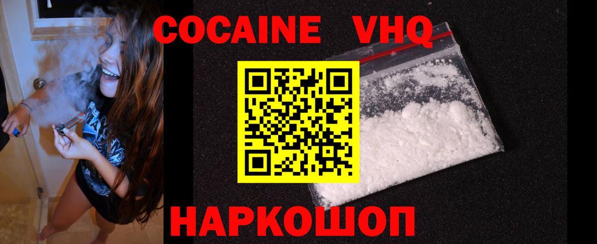 Кокаин 99%  КОКАИН VHQ  Вход с VPN  Cocaine  Красноуфимск 