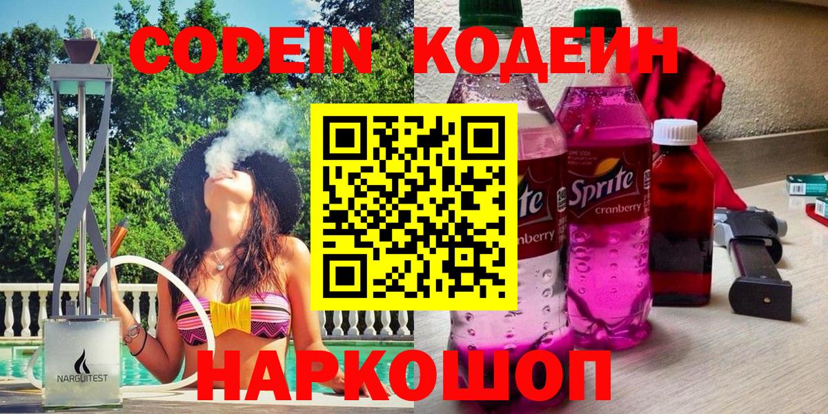 Кодеиновый сироп Lean напиток Lean (лин) Красноуфимск