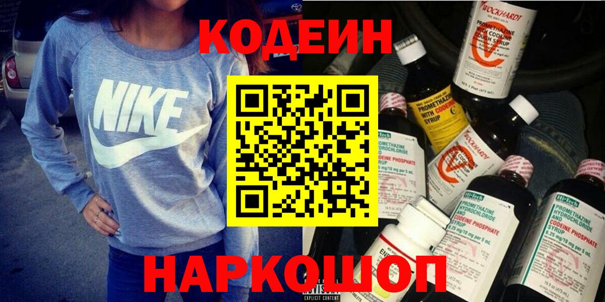 цены наркотик  Кодеин напиток Lean (лин)  Вход с VPN  Красноуфимск 