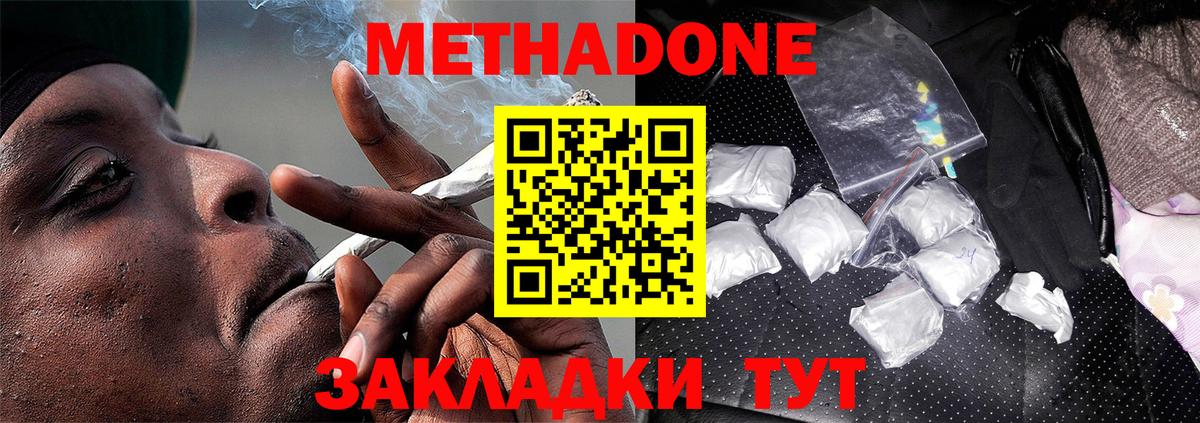 Метадон кристалл  Метадон VHQ  Красноуфимск  Вход с VPN 