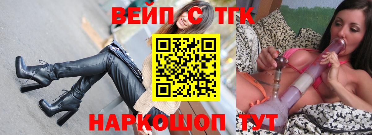 ТГК вейп с тгк Красноуфимск